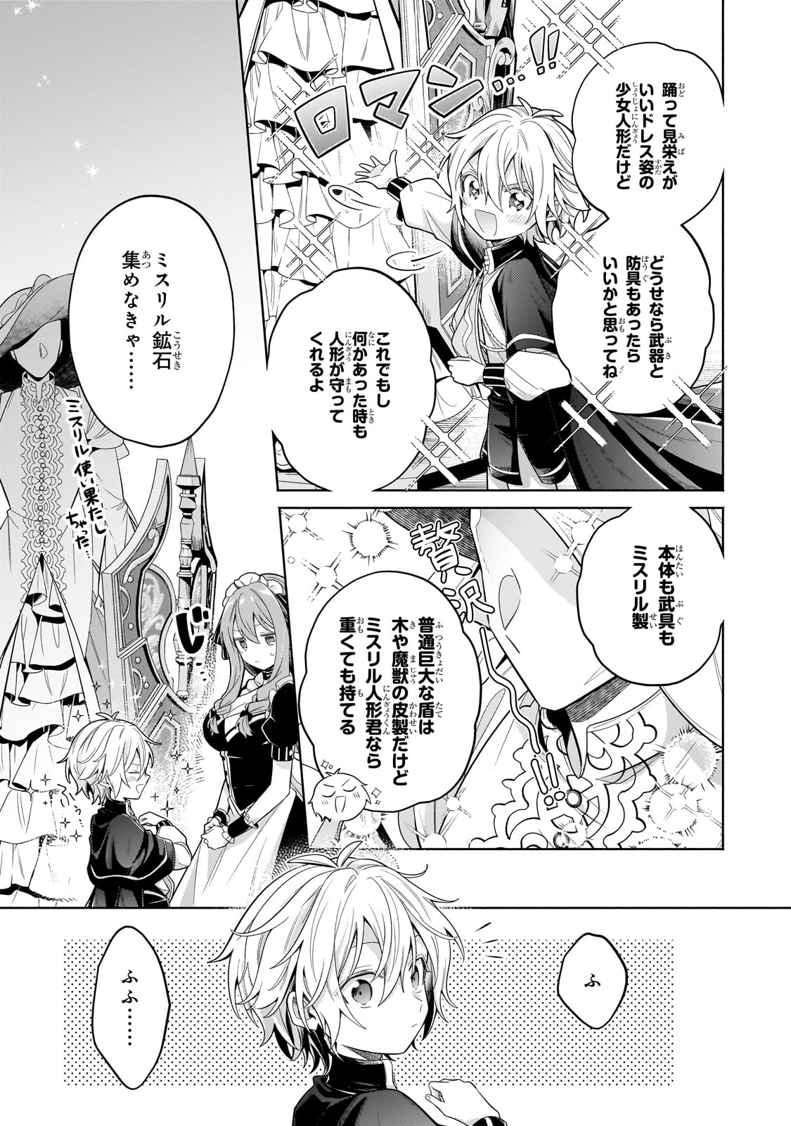 Okiraku Ryoushu no Tanoshii Ryouchi Bouei ~ Seisan-kei Majutsu de Na mo Naki Mura wo Saikyou no Jousai Toshi ni ~ - Chapter 30 - Page 31